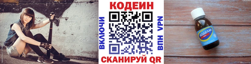 Кодеин Purple Drank  Чишмы 